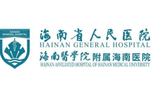 海南省人民医院lo.jpg