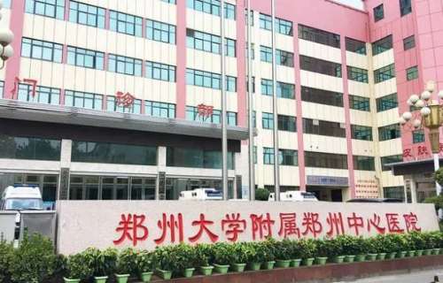 郑州市中心医院.jpg