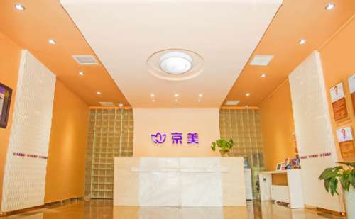 北京京美医疗美容门诊部.jpg