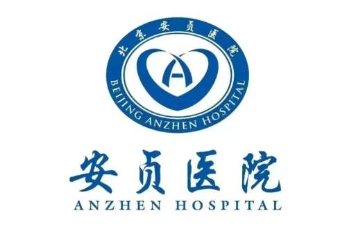 北京安贞医院logo.jpg