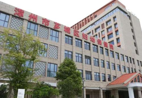 漳州市芗城区妇幼保健院 漳州市芗城区妇幼保健院