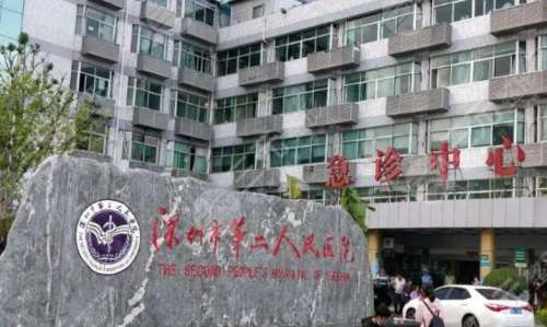深圳市第二人民医院口腔科.jpg 深圳市第二人民医院口腔科.jpg