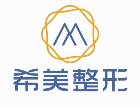 咸阳市塞维斯希美医疗美容诊所.jpg 咸阳市塞维斯希美医疗美容诊所.jpg