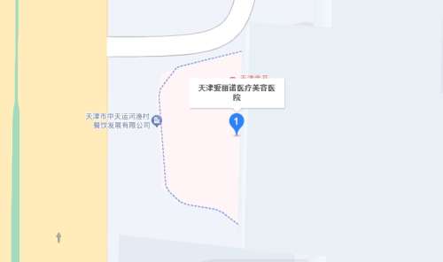 天津南开爱丽诺医疗美容医院地址.jpg