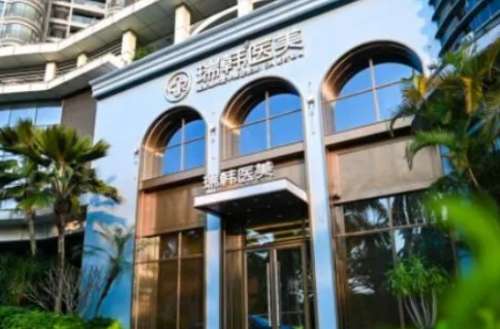 海南瑞韩医学.jpg