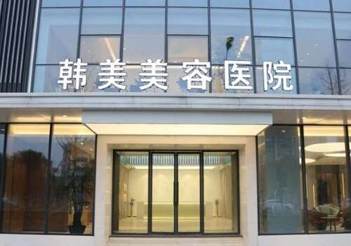 南昌韩美.jpg