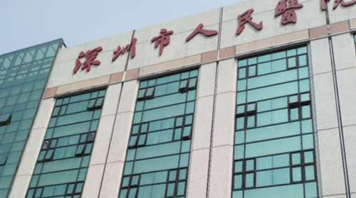 深圳市人民医院口腔医学中心.jpg 深圳市人民医院口腔医学中心.jpg