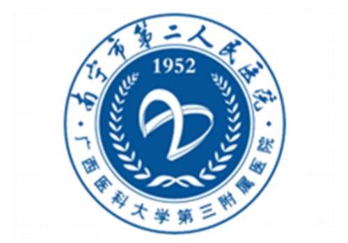 南宁第二人民医院.jpg