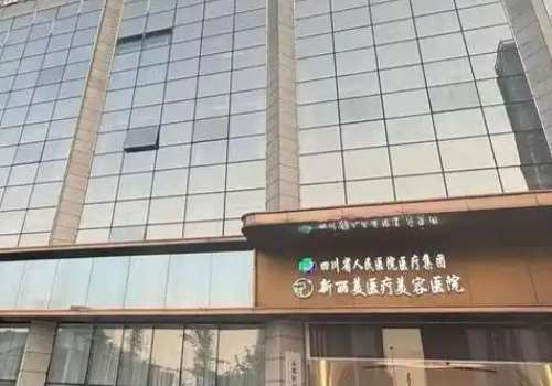 成都新丽美整形医院.jpg