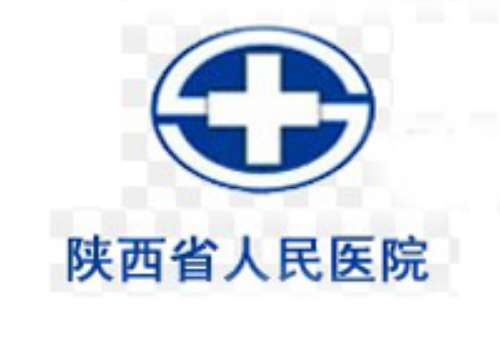 陕西省人民医院6.jpg