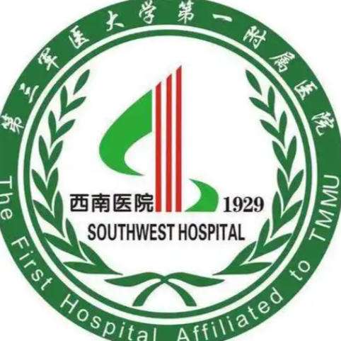 西南医院l.jpg