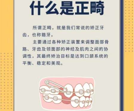 牙齿正畸