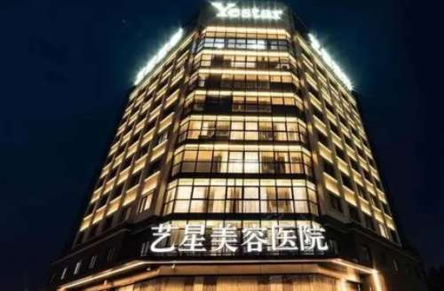 成都艺星医疗美容医院.jpg