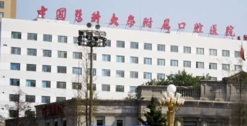中国医科大学附属口腔医院
