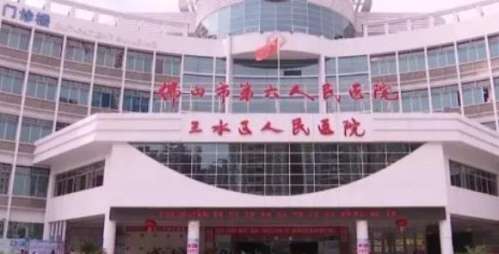 三水人民医院整形科.jpg 三水人民医院整形科.jpg