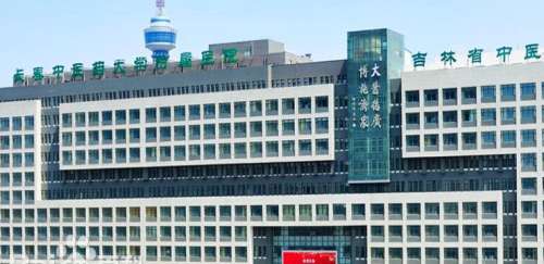 长春中医药大学附属医院 长春中医药大学附属医院