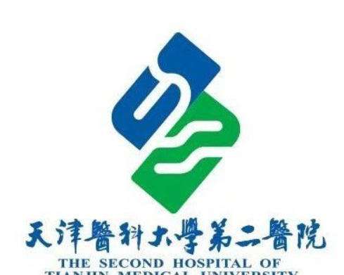 天津医科大学第二医院1.jpg 天津医科大学第二医院1.jpg