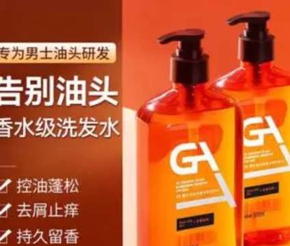 GA男士控油去屑洗发水.jpg