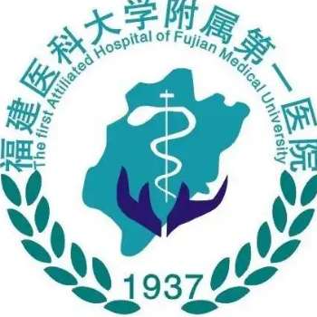 福建医科大学附属第一医院6.jpg