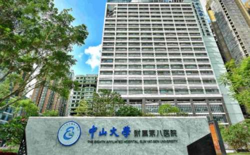 中山大学附属第八医院.jpg