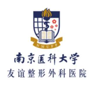 南京医科大学友谊整形外科医院logo.jpg