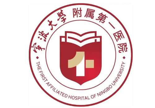 宁波大学附属第一医院6.jpg