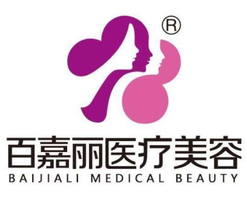 沈阳百嘉丽医疗美容医院lo.jpg