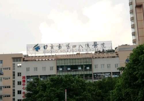 自贡市第四人民医院.jpg