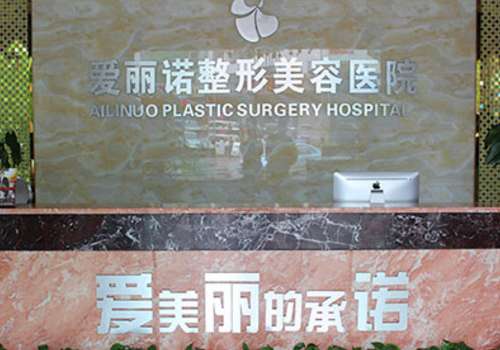 天津南开爱丽诺医疗.jpg