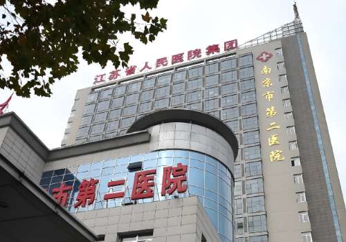 南京市第二医院.jpg