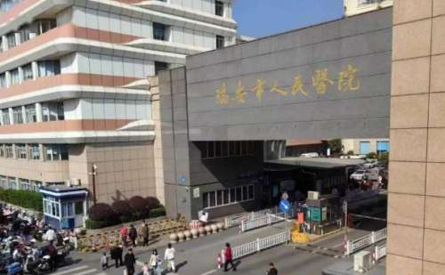 瑞安市人民医院.jpg