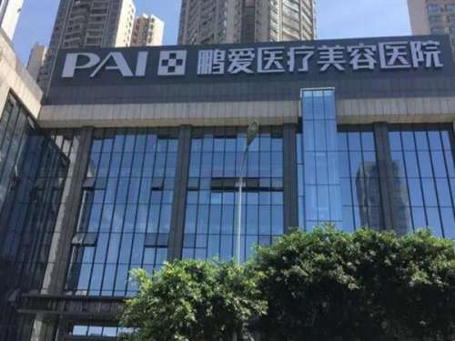 长沙鹏爱医疗美容医院.jpg