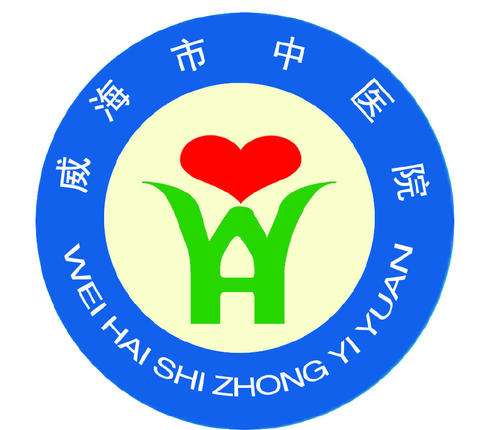 威海市中医院lo.jpg