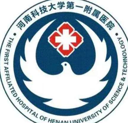 河南科技大学第一附属医院.jpg 河南科技大学第一附属医院.jpg