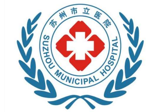 苏州市立医院lo.jpg