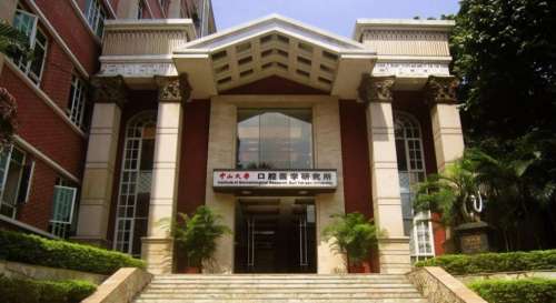 中山大学附属口腔医院