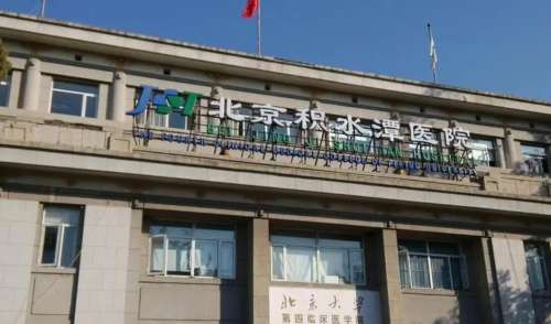 北京积水潭医院烧伤.jpg