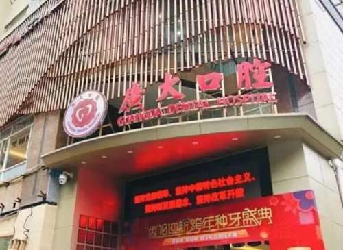 广州广大口腔医院.jpg