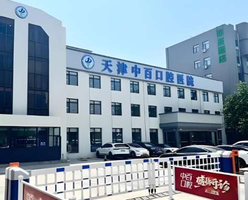 中百口腔.jpg