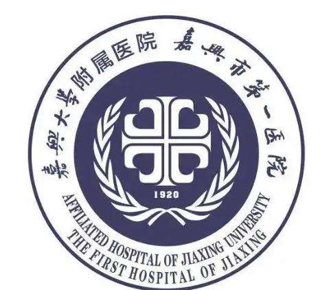 嘉兴市第一医院.jpg 嘉兴市第一医院.jpg