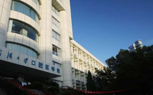 武汉大学口腔医院.jpg