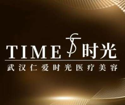 武汉仁爱时光.jpg