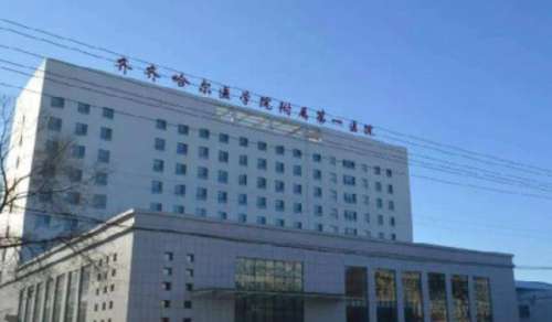 齐齐哈尔医学院附属第一医院口腔科.jpg