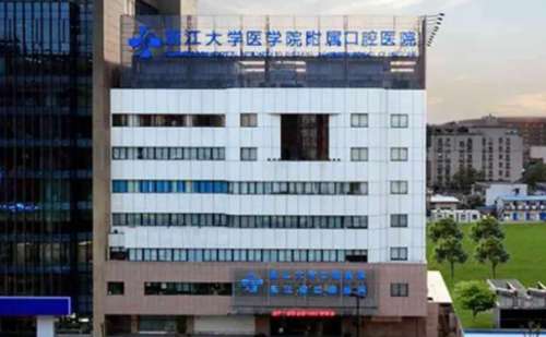 浙江大学医学院附属口腔医院.jpg