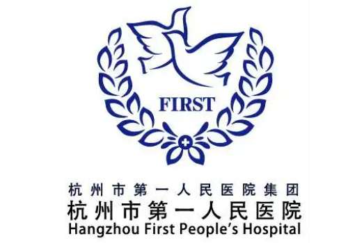 杭州市第一人民医院2.jpg