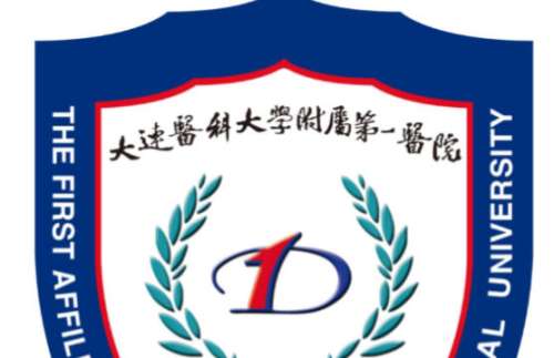 大连医科大学附属第一医院2.jpg