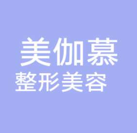 济宁市美伽慕.jpg