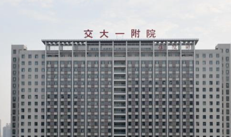 西安交通大学第一附属医院整形科怎么挂号？线上预约常见问题解答