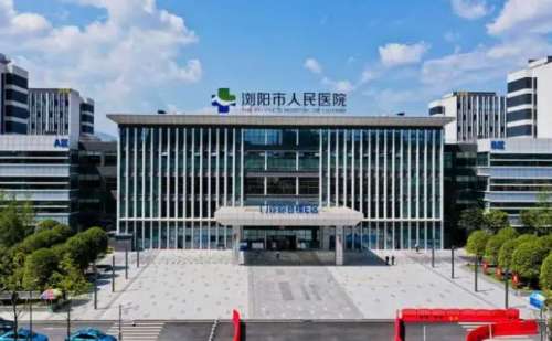 浏阳市人民医院全身脱毛技术怎么样?医院实力分析