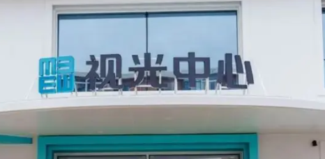 温州眼科医院哪家强？眼视光医院领衔，实力解析！